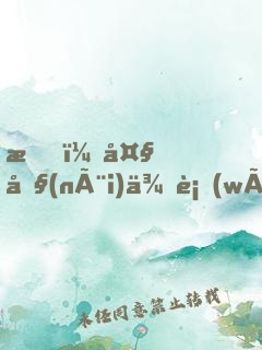我，大內(nèi)侍衛(wèi)，開(kāi)局懟哭女帝